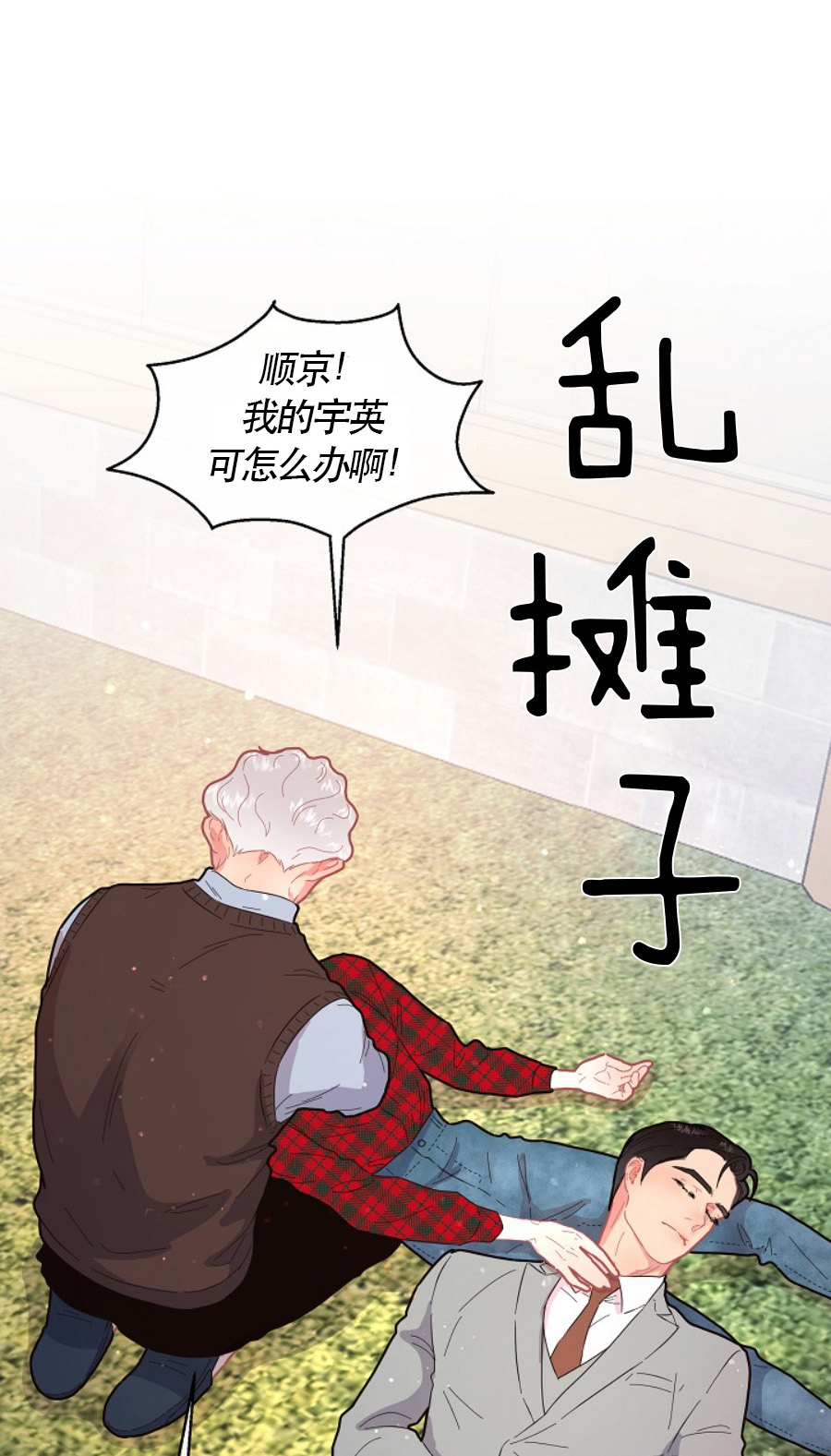 《勾引alpha的方法(番外)》第119话 第1页