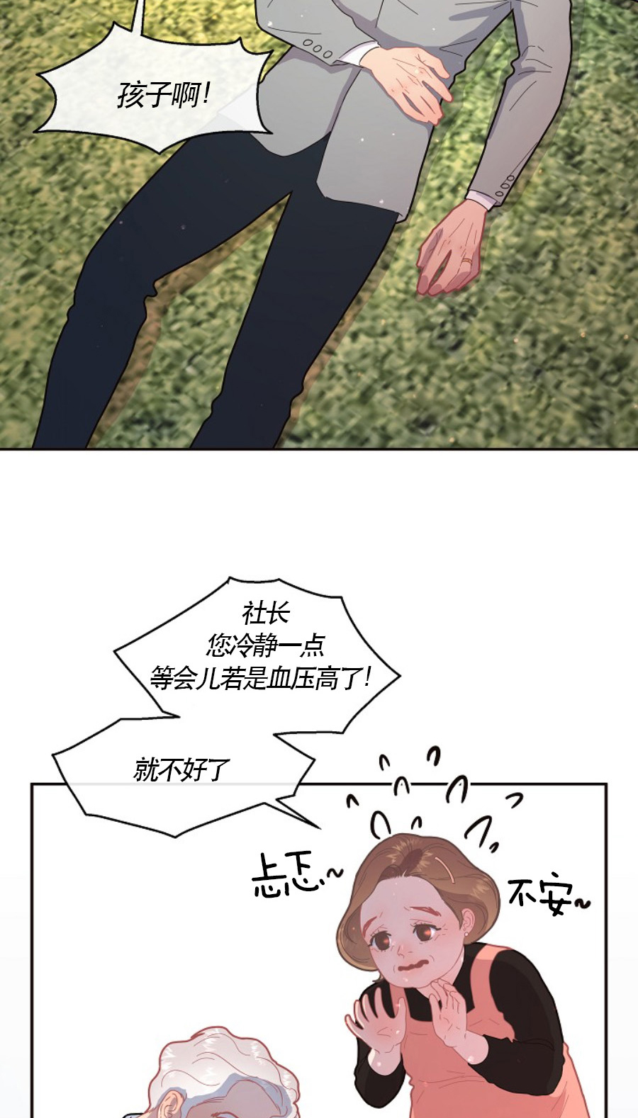 《勾引alpha的方法(番外)》第119话 第2页