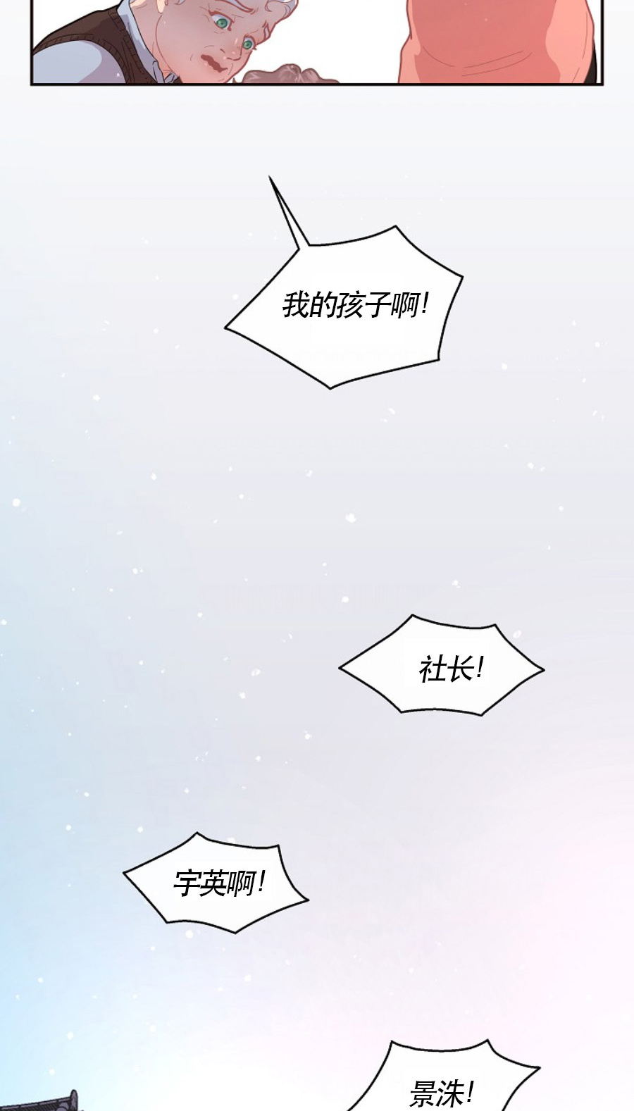 《勾引alpha的方法(番外)》第119话 第3页