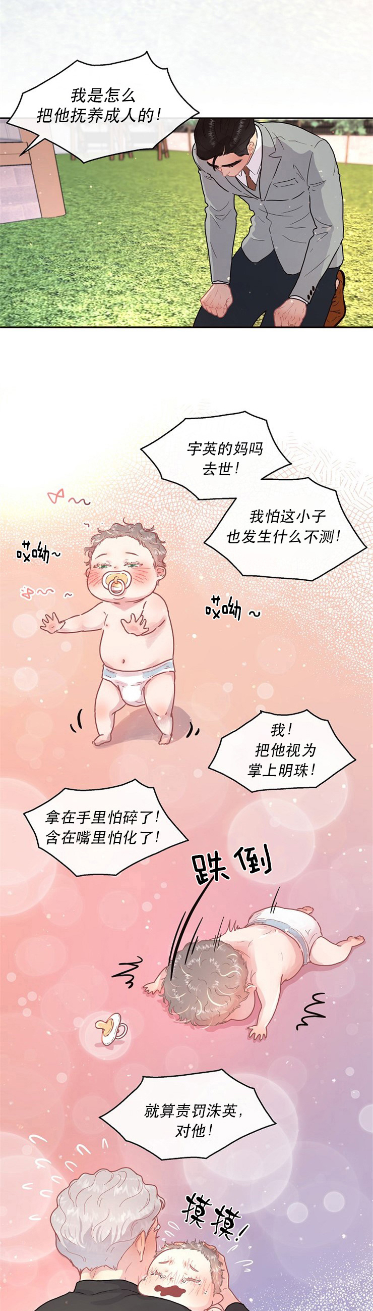 《勾引alpha的方法(番外)》第116话 第2页