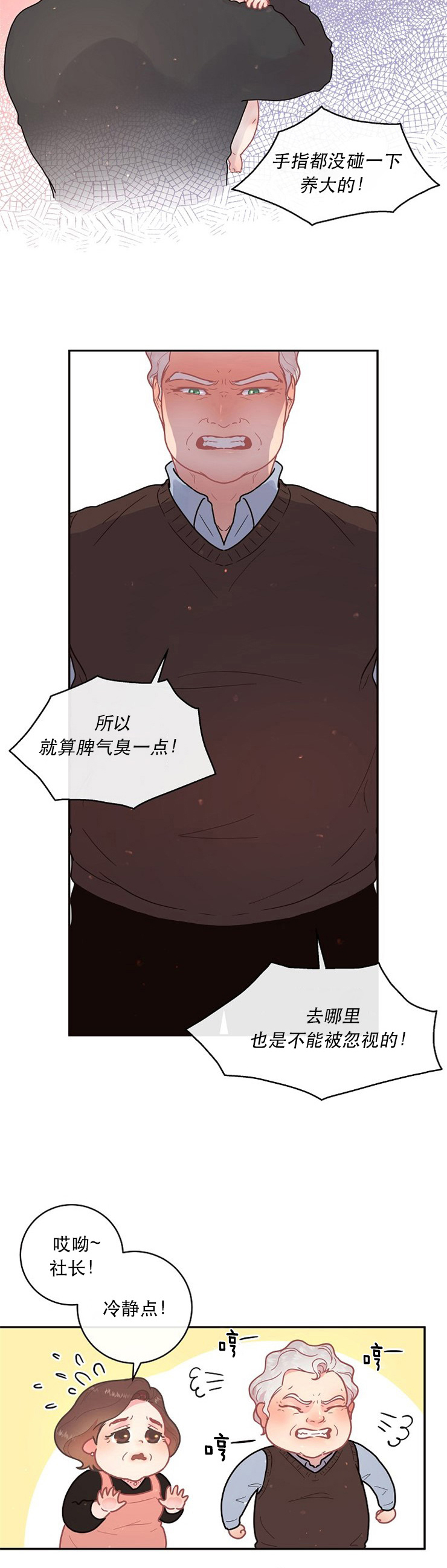 《勾引alpha的方法(番外)》第116话 第3页