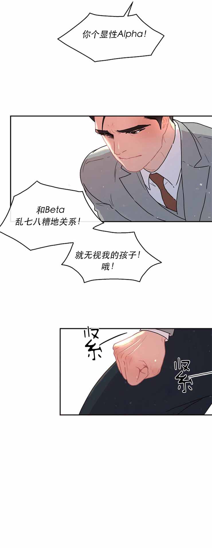 《勾引alpha的方法(番外)》第116话 第4页
