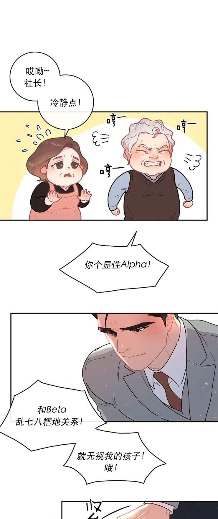 《勾引alpha的方法(番外)》第116话 第5页
