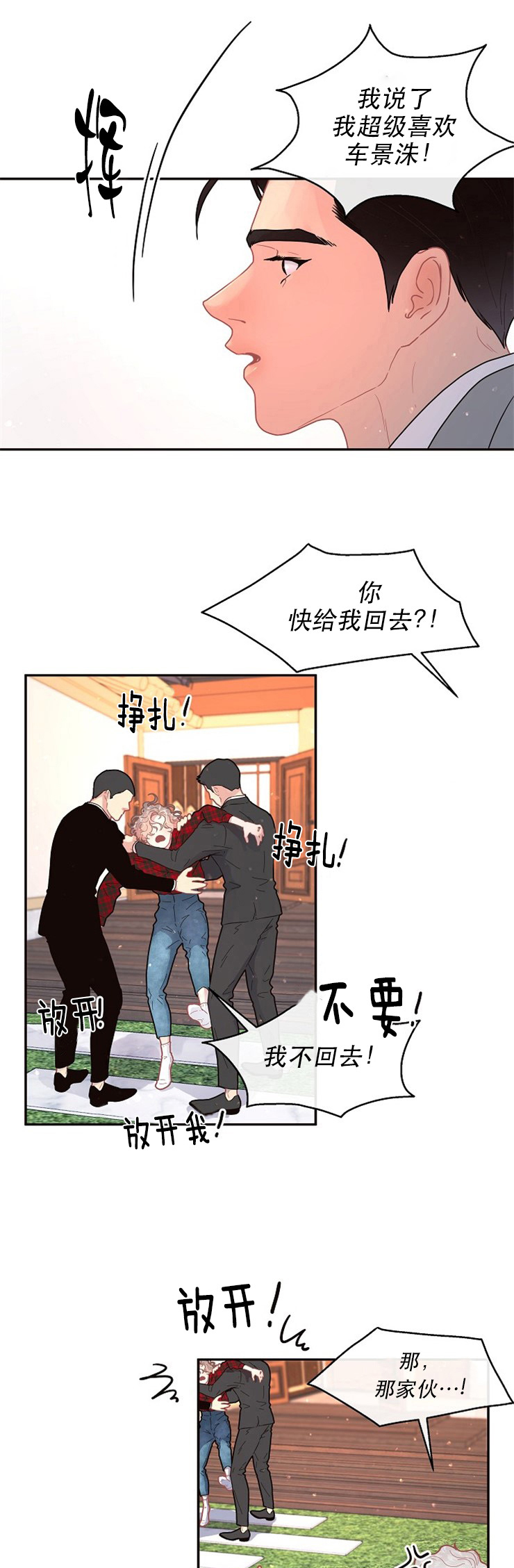 《勾引alpha的方法(番外)》第116话 第7页