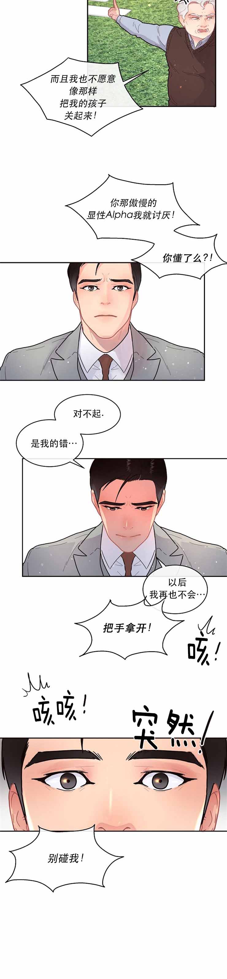 《勾引alpha的方法(番外)》第116话 第8页
