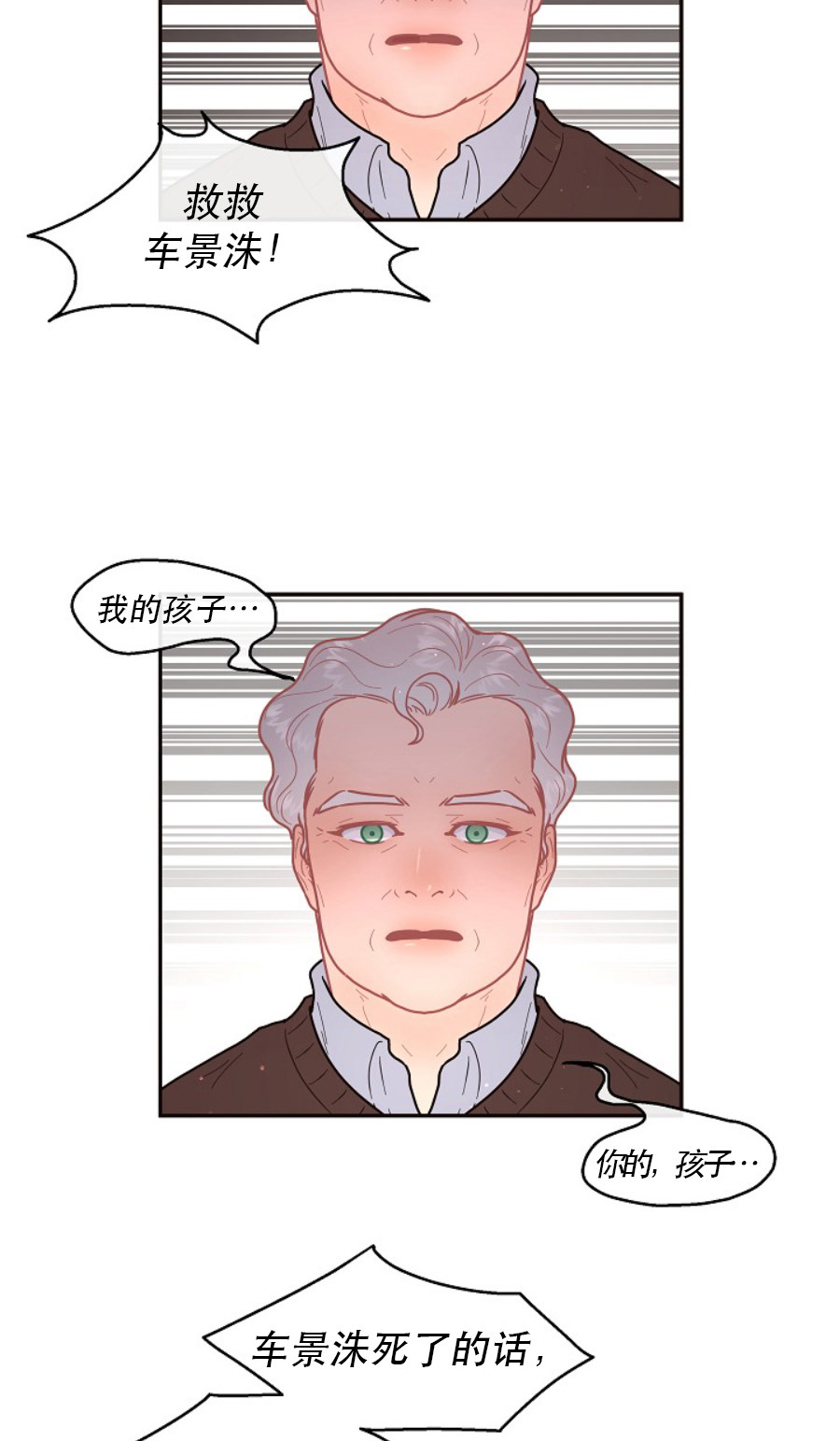 《勾引alpha的方法(番外)》第118话 第10页