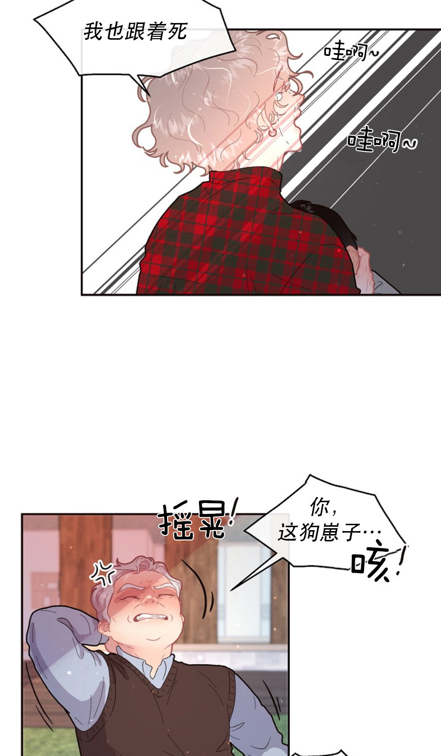 《勾引alpha的方法(番外)》第118话 第11页