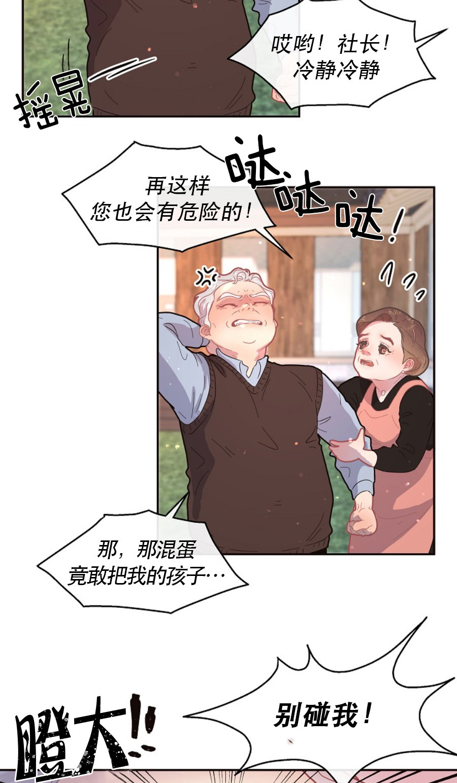 《勾引alpha的方法(番外)》第118话 第12页