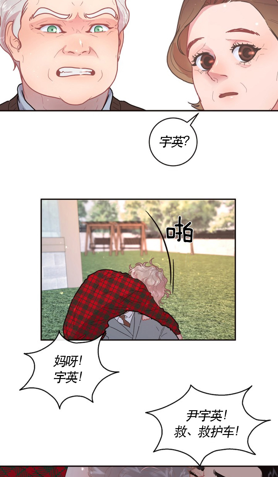 《勾引alpha的方法(番外)》第118话 第14页