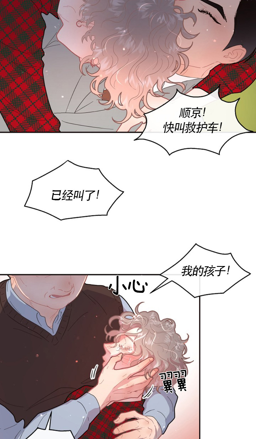 《勾引alpha的方法(番外)》第118话 第15页