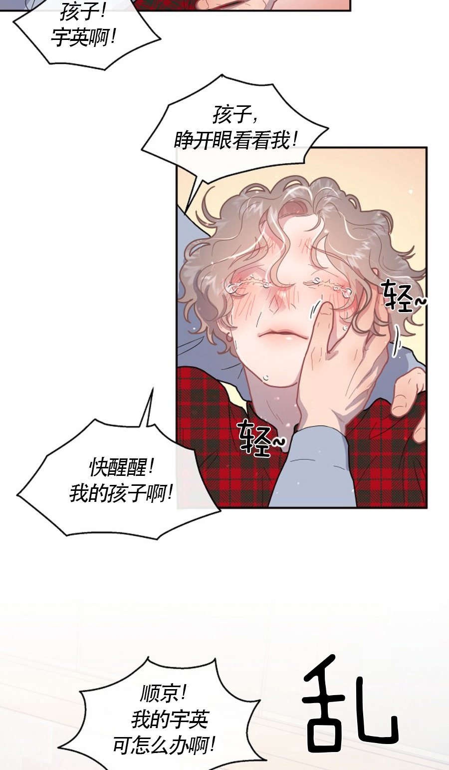 《勾引alpha的方法(番外)》第118话 第16页
