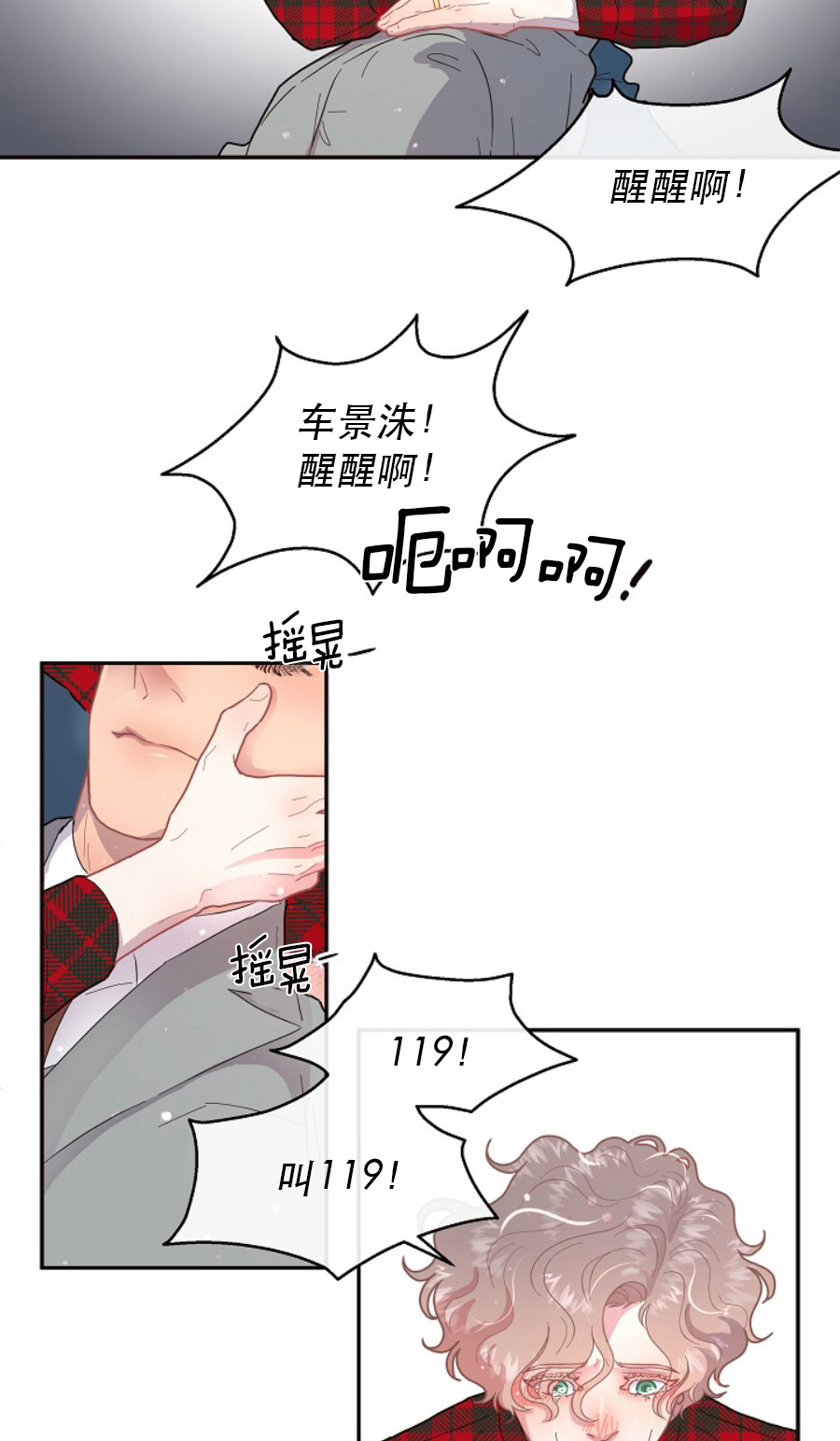 《勾引alpha的方法(番外)》第118话 第4页