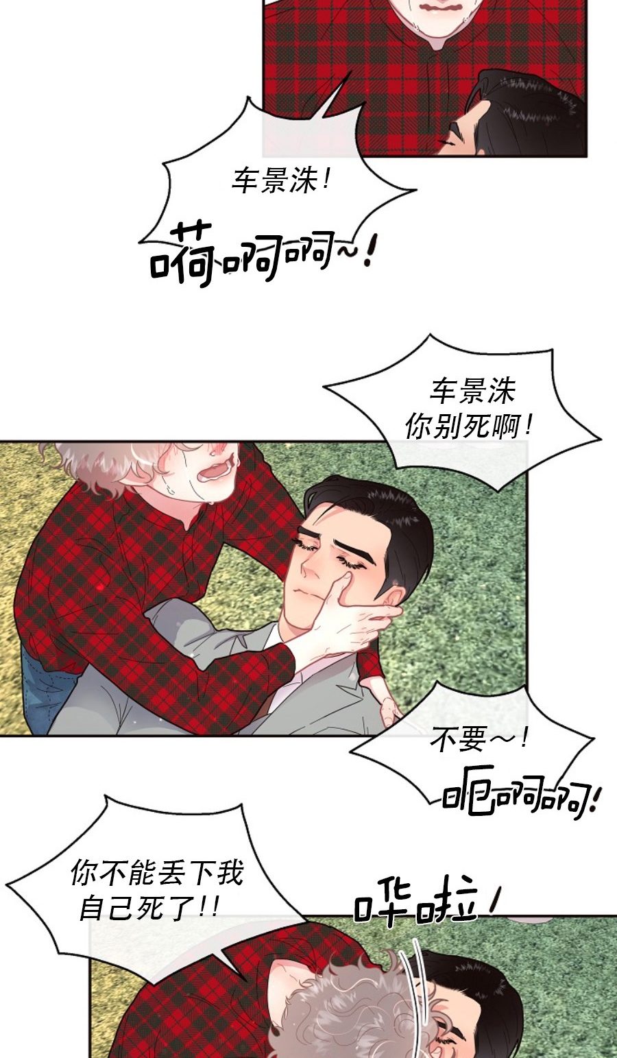 《勾引alpha的方法(番外)》第118话 第5页