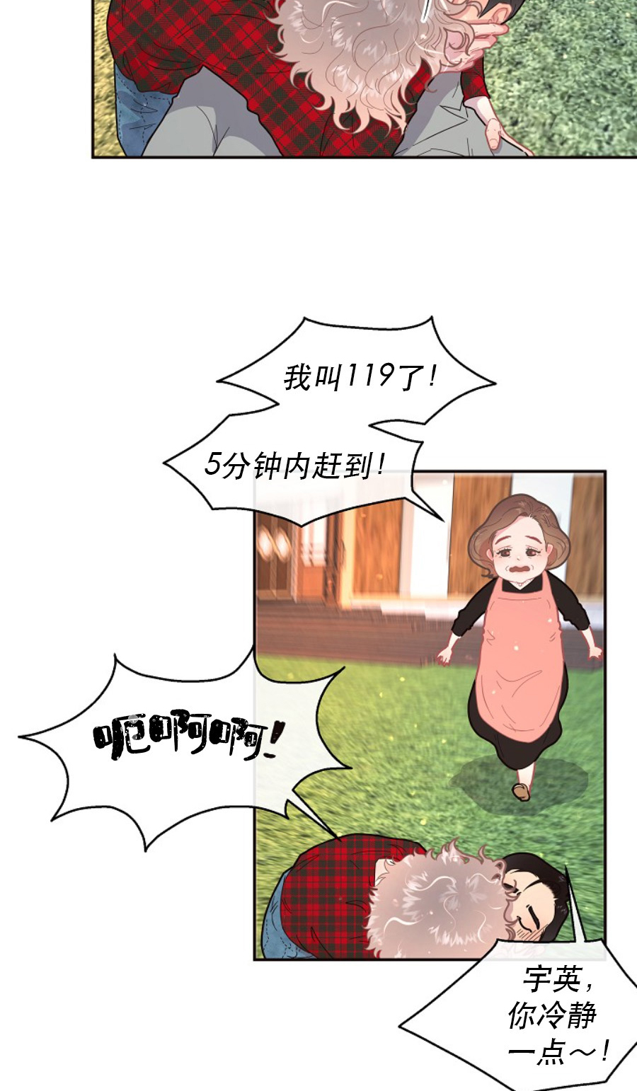 《勾引alpha的方法(番外)》第118话 第6页
