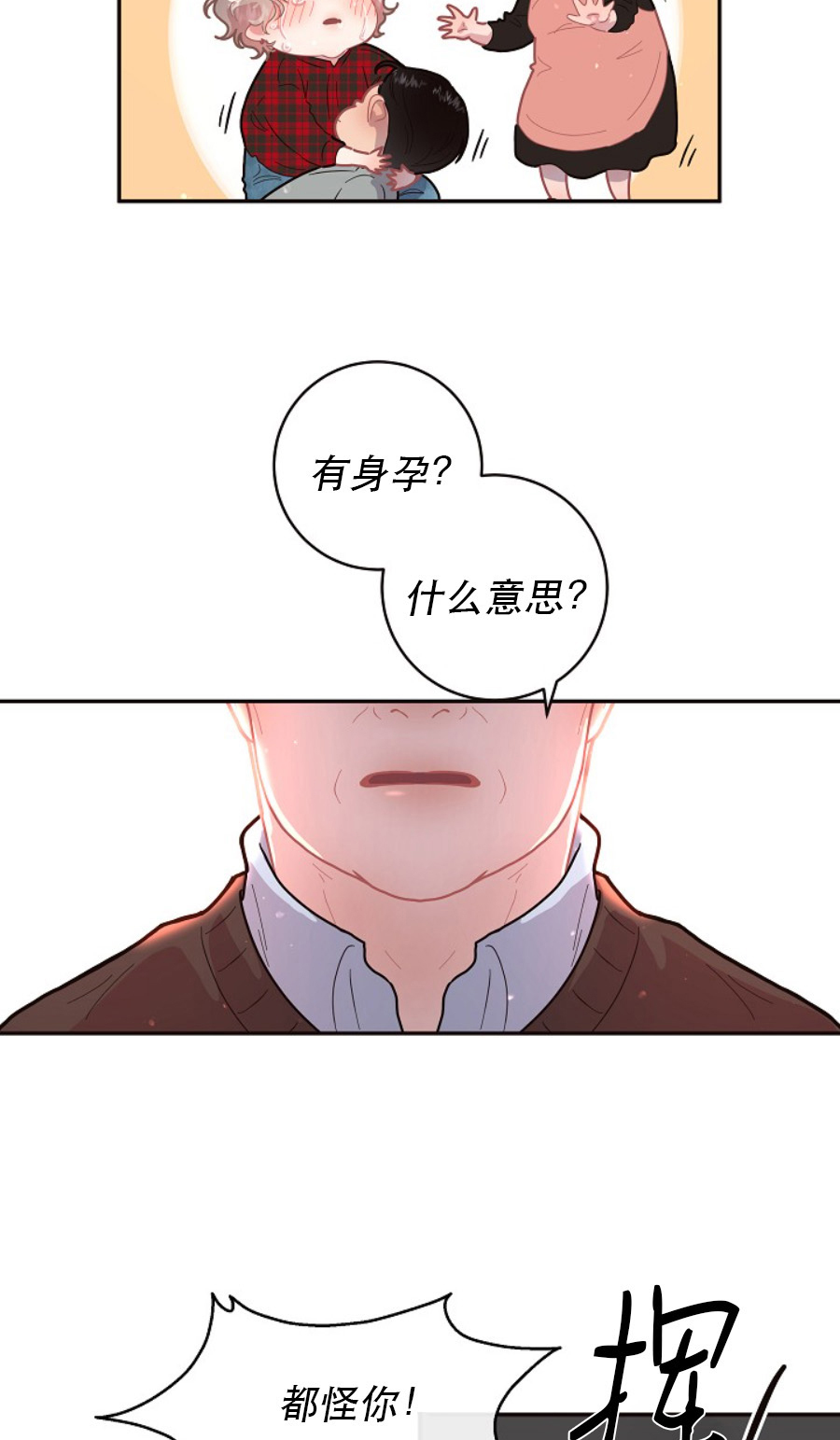 《勾引alpha的方法(番外)》第118话 第8页