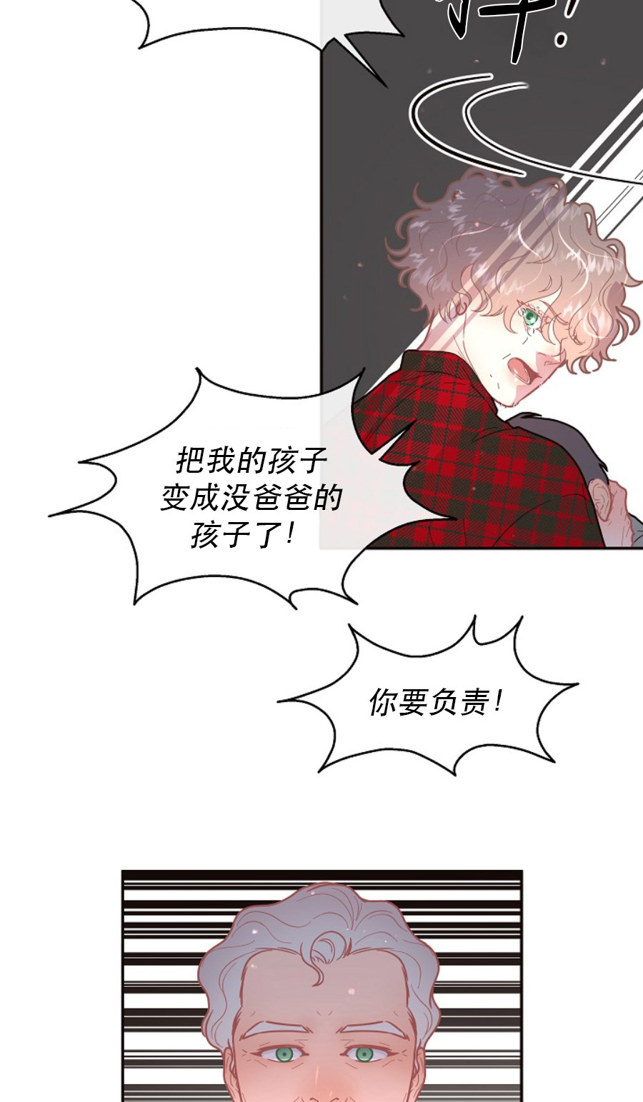 《勾引alpha的方法(番外)》第118话 第9页
