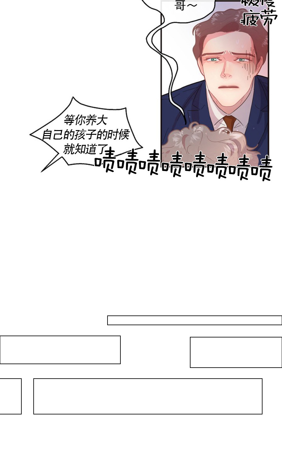 《勾引alpha的方法(番外)》第120话 第2页