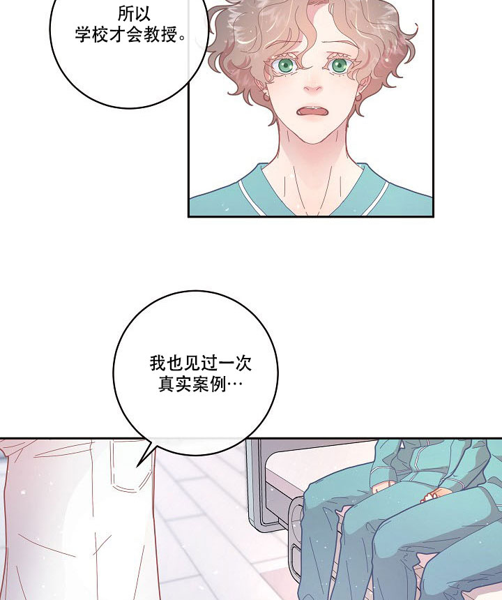 《勾引alpha的方法(番外)》第123话 第3页
