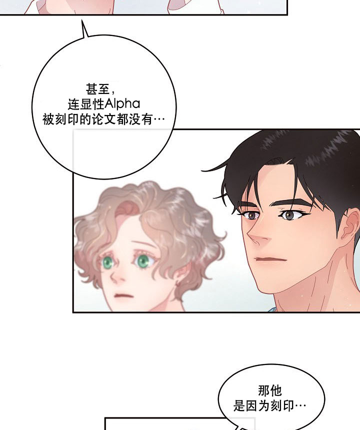 《勾引alpha的方法(番外)》第123话 第5页