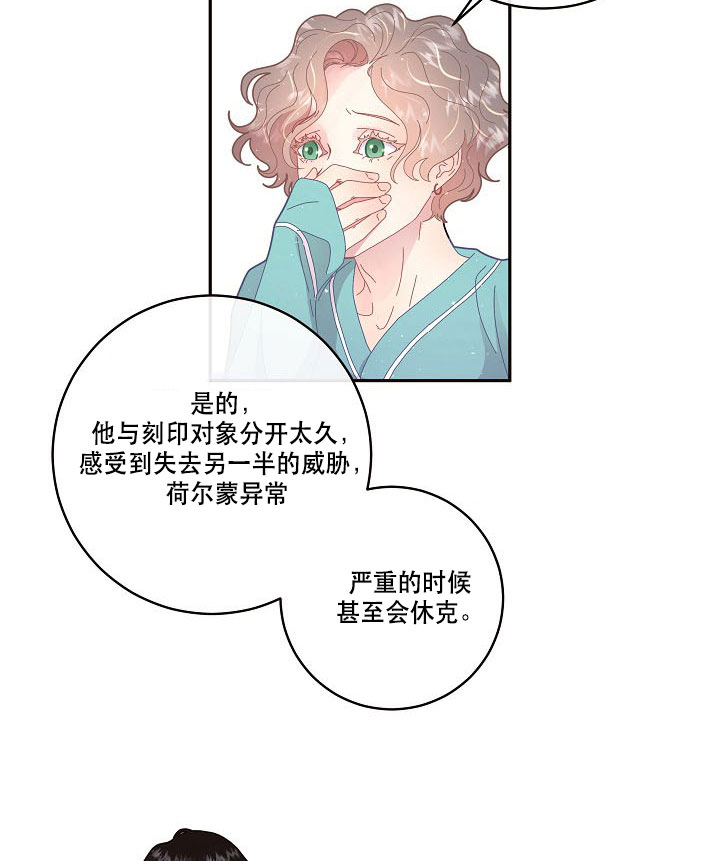 《勾引alpha的方法(番外)》第123话 第6页