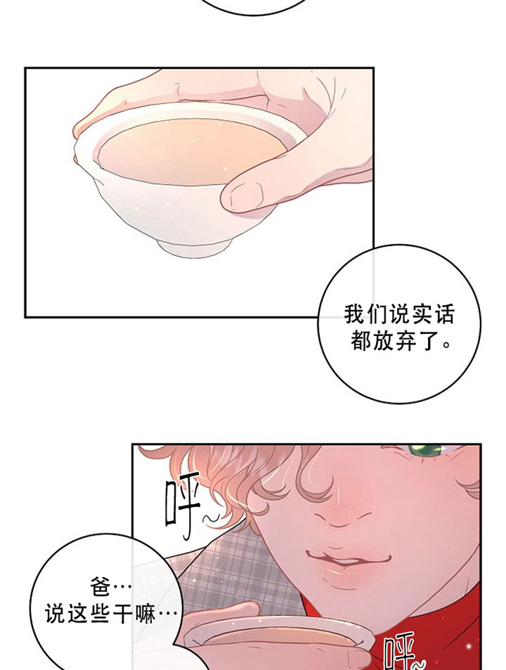 《勾引alpha的方法(番外)》第127话 第3页