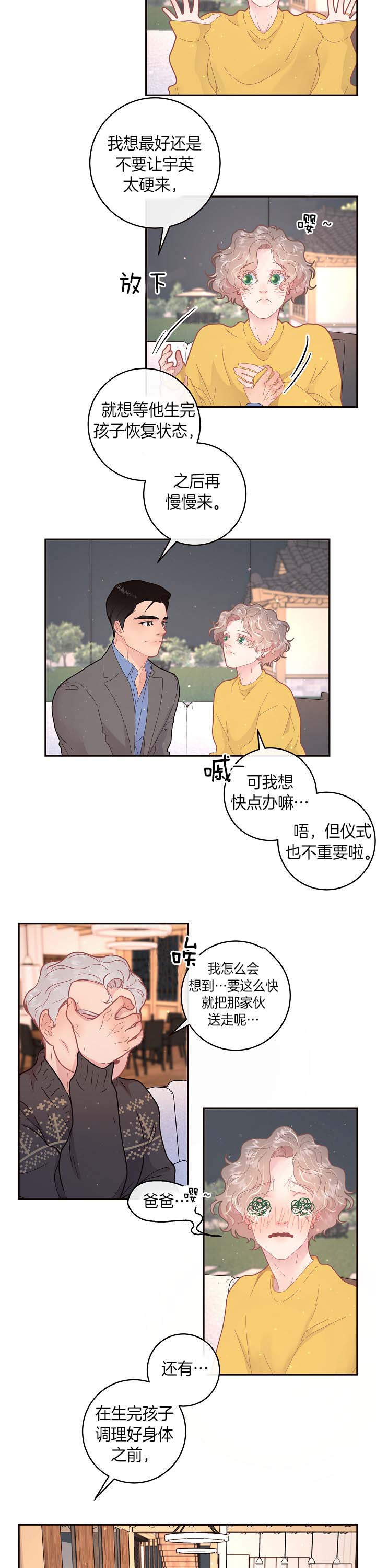 《勾引alpha的方法(番外)》第129话 第2页