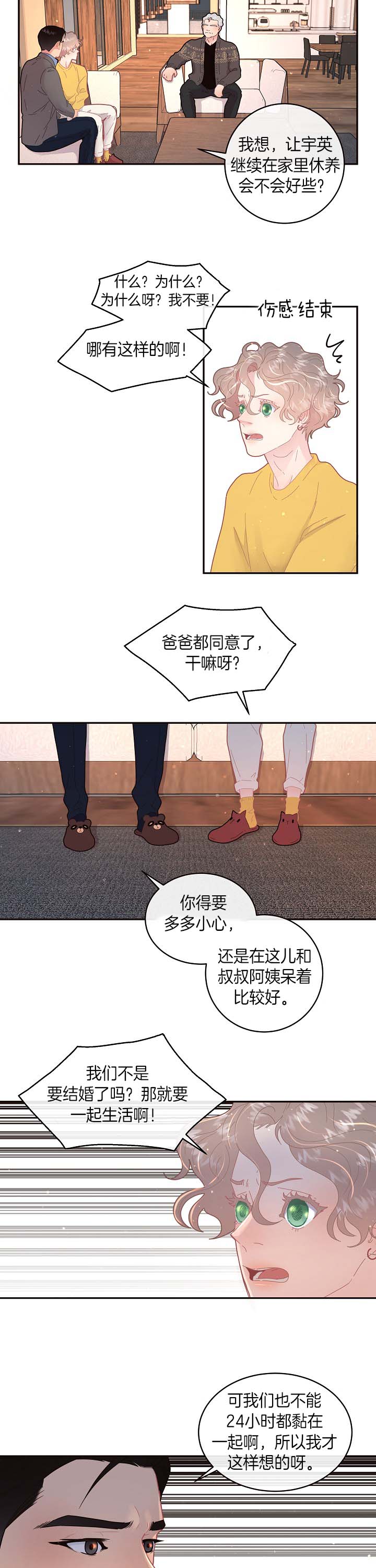 《勾引alpha的方法(番外)》第129话 第3页