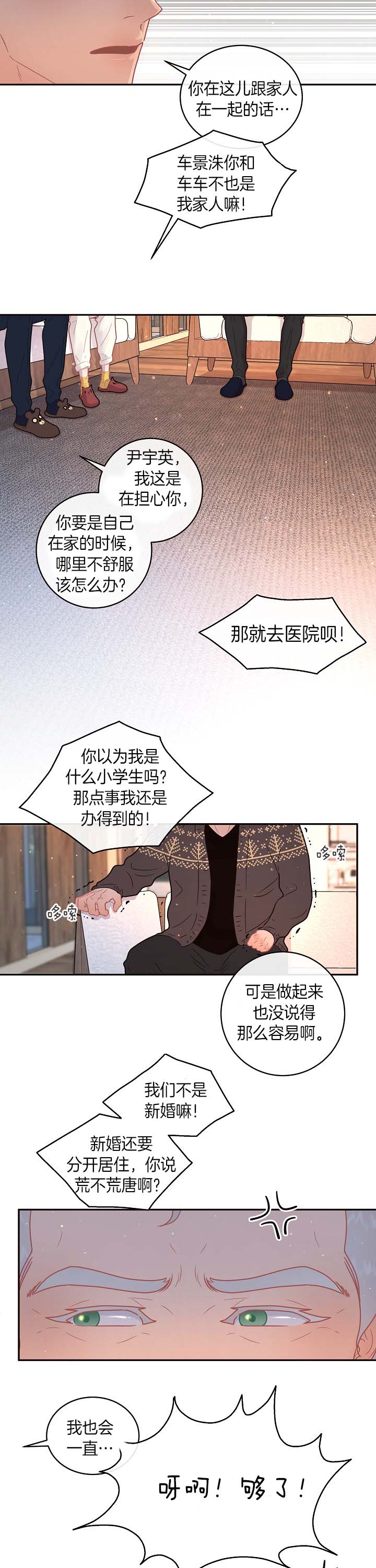 《勾引alpha的方法(番外)》第129话 第4页