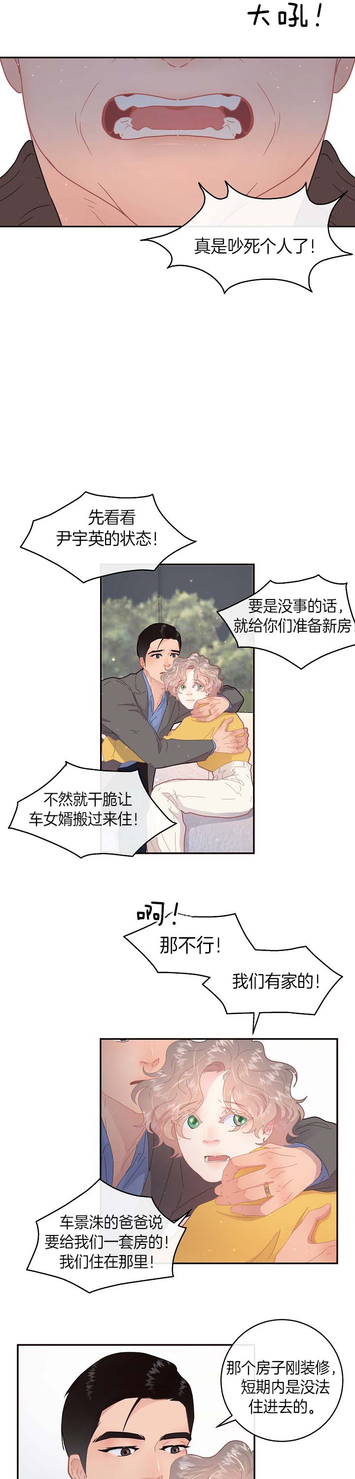 《勾引alpha的方法(番外)》第129话 第5页