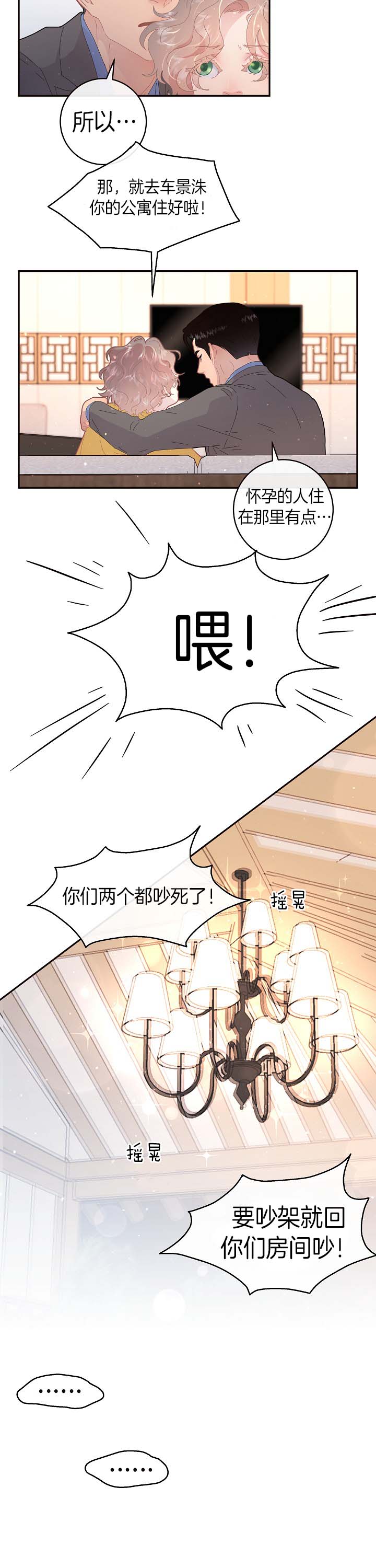 《勾引alpha的方法(番外)》第129话 第6页