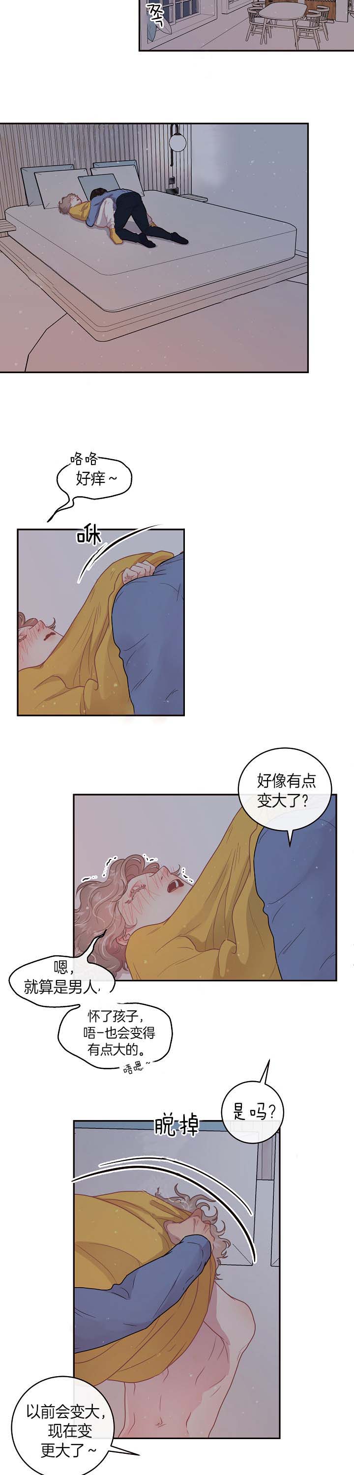 《勾引alpha的方法(番外)》第129话 第8页