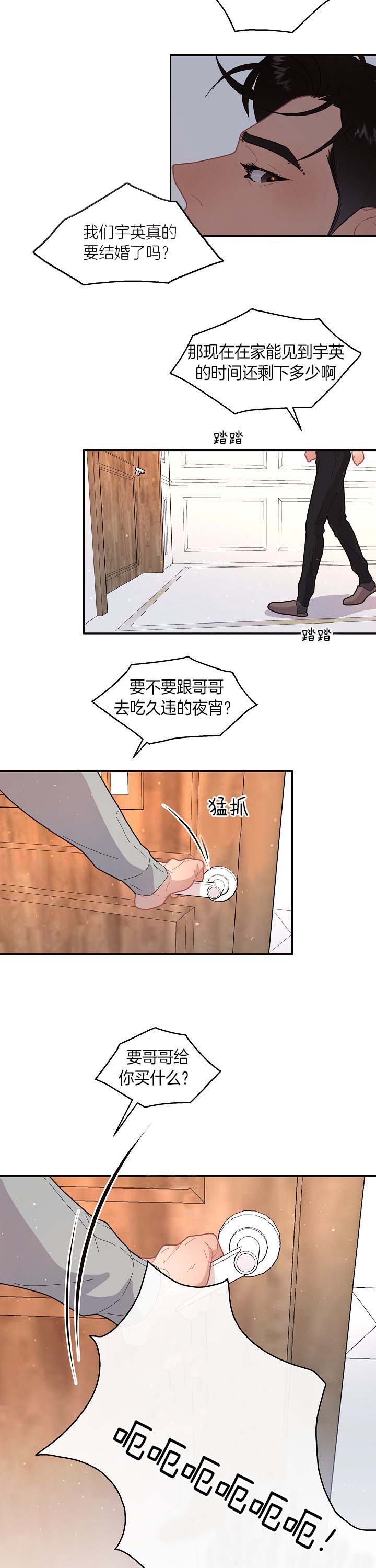 《勾引alpha的方法(番外)》第130话 第6页