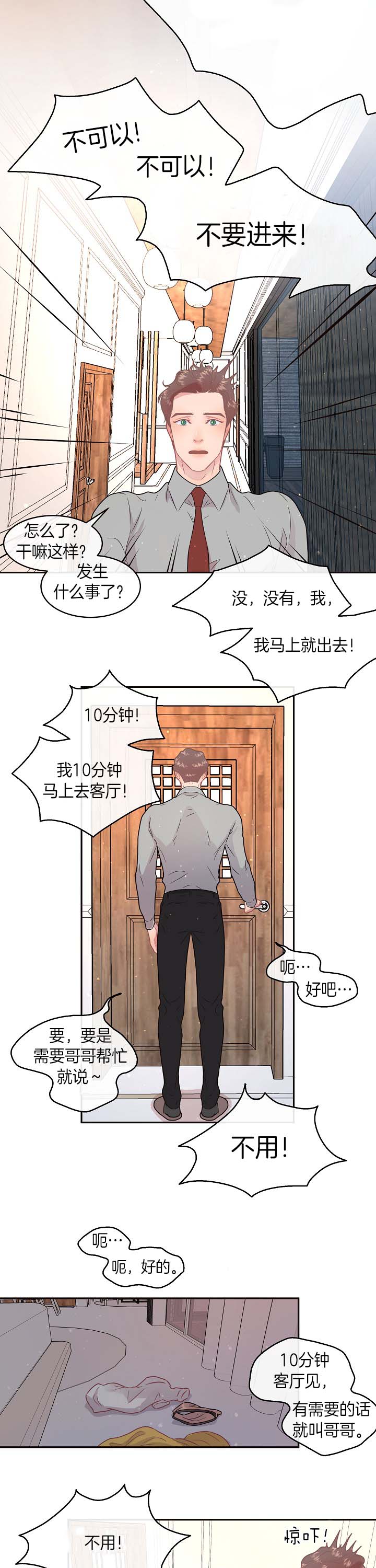 《勾引alpha的方法(番外)》第130话 第7页