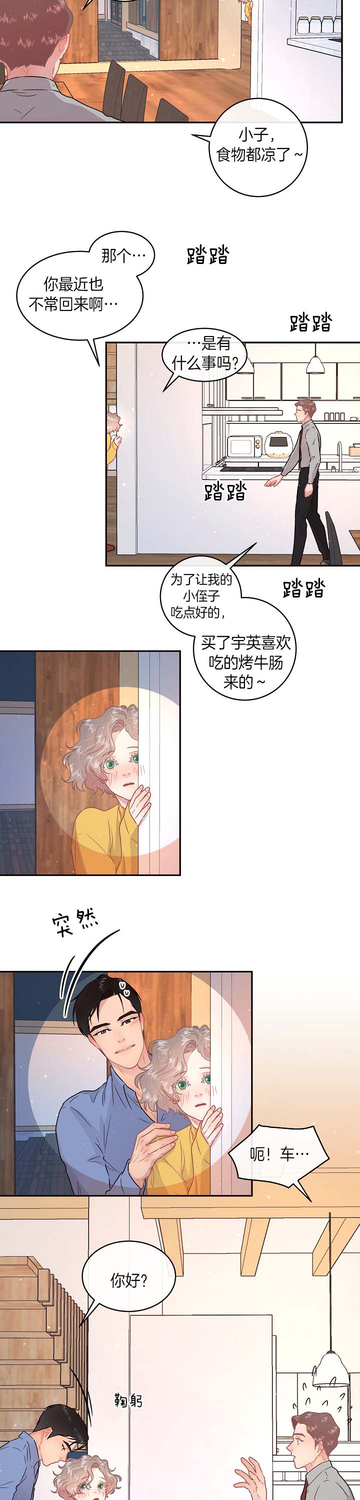 《勾引alpha的方法(番外)》第131话 第2页