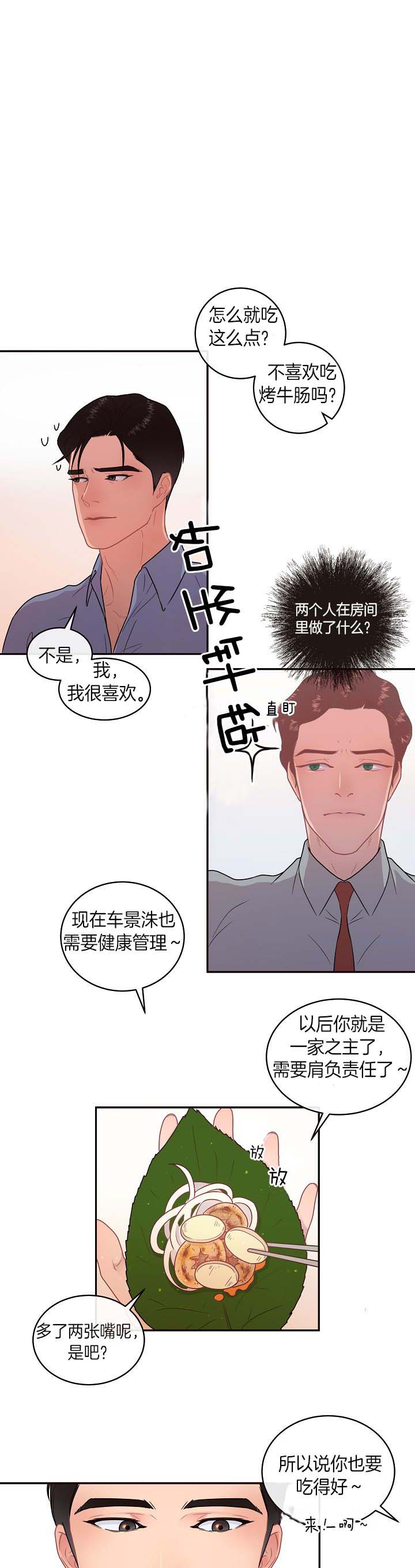 《勾引alpha的方法(番外)》第131话 第4页