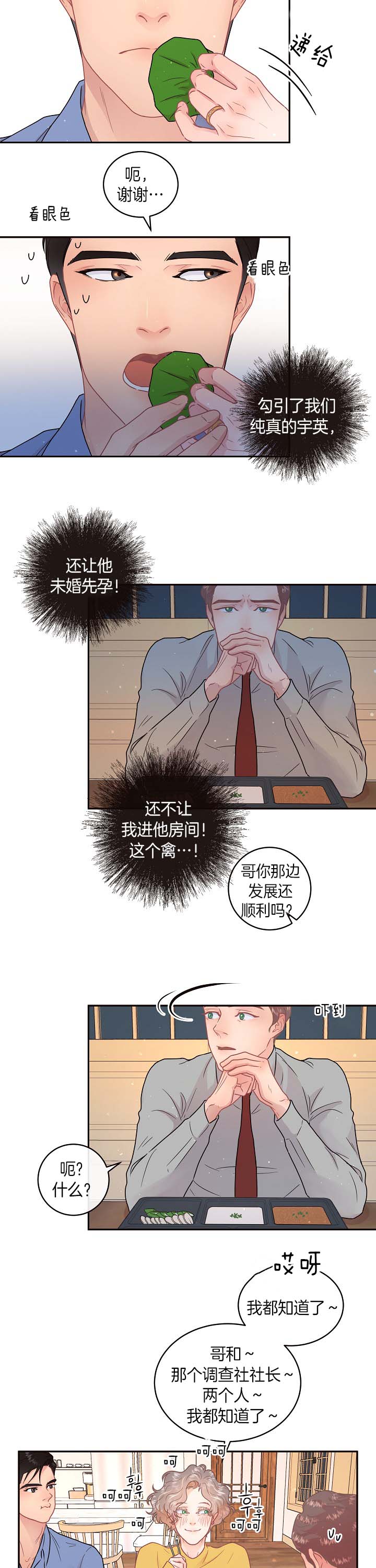 《勾引alpha的方法(番外)》第131话 第5页