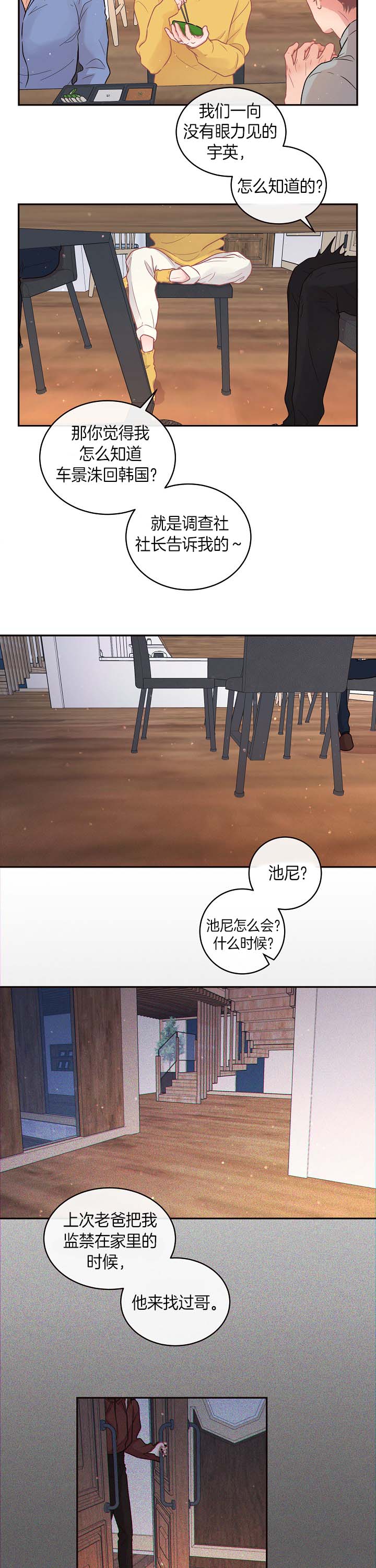 《勾引alpha的方法(番外)》第131话 第6页