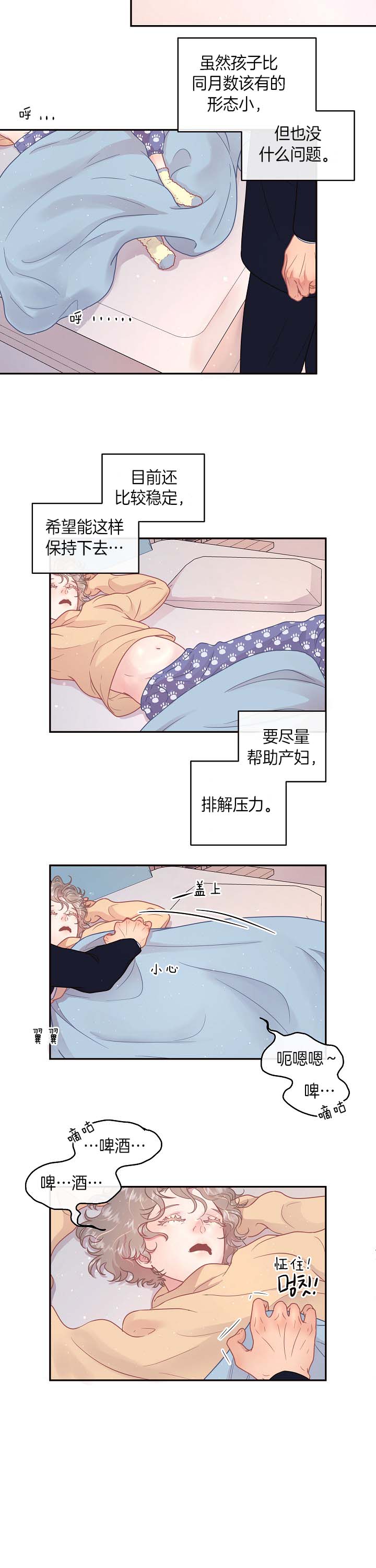 《勾引alpha的方法(番外)》第132话 第10页