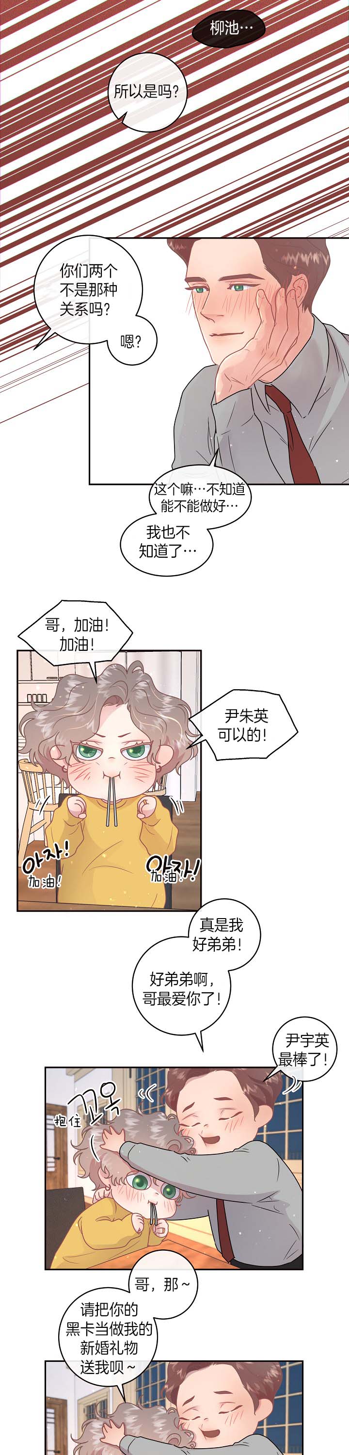《勾引alpha的方法(番外)》第132话 第2页