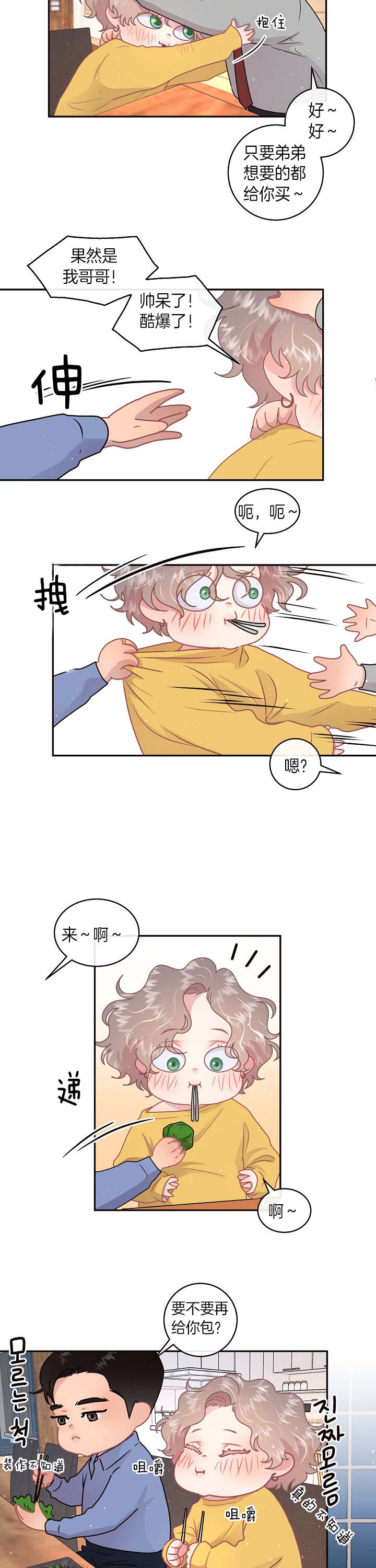 《勾引alpha的方法(番外)》第132话 第3页