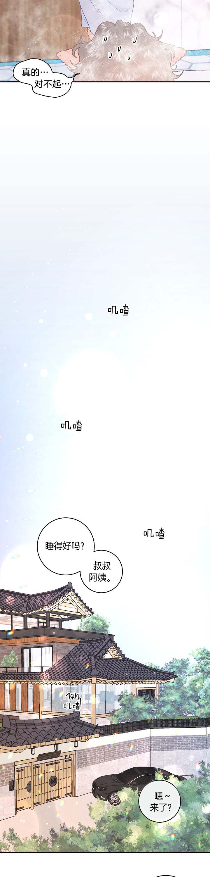 《勾引alpha的方法(番外)》第132话 第8页