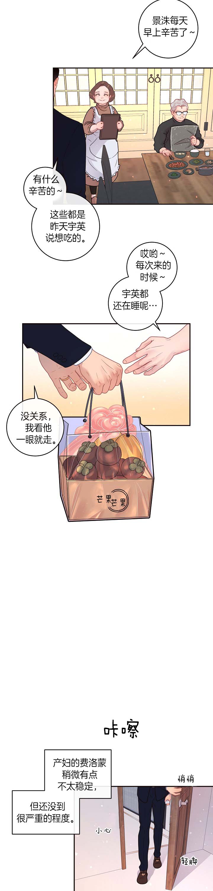 《勾引alpha的方法(番外)》第132话 第9页