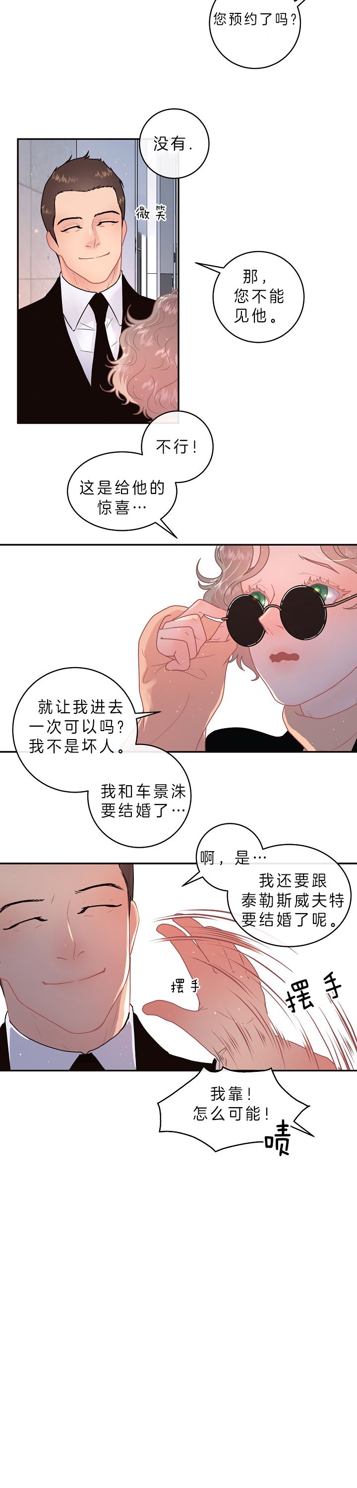 《勾引alpha的方法(番外)》第134话 第2页