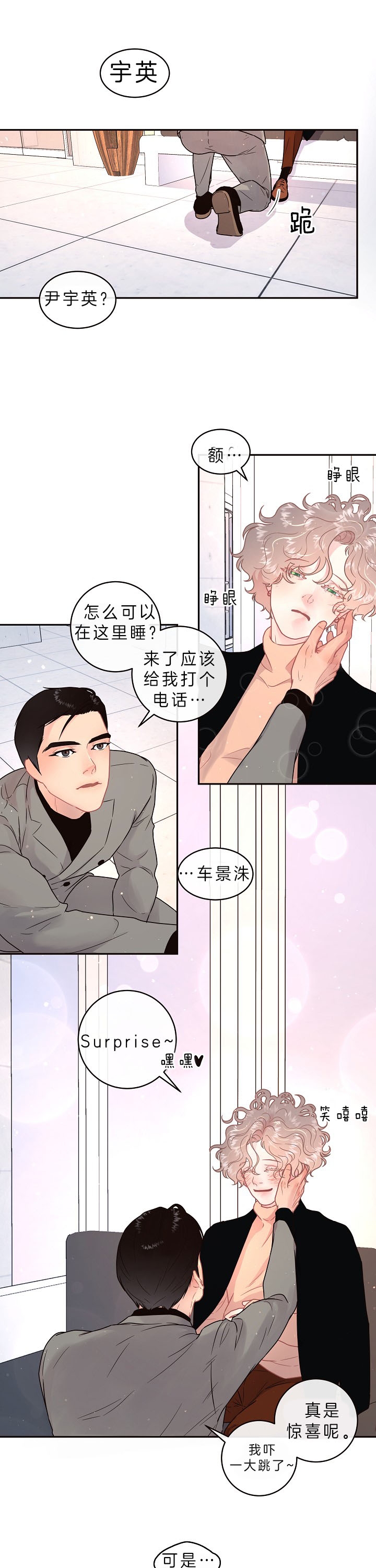 《勾引alpha的方法(番外)》第134话 第4页
