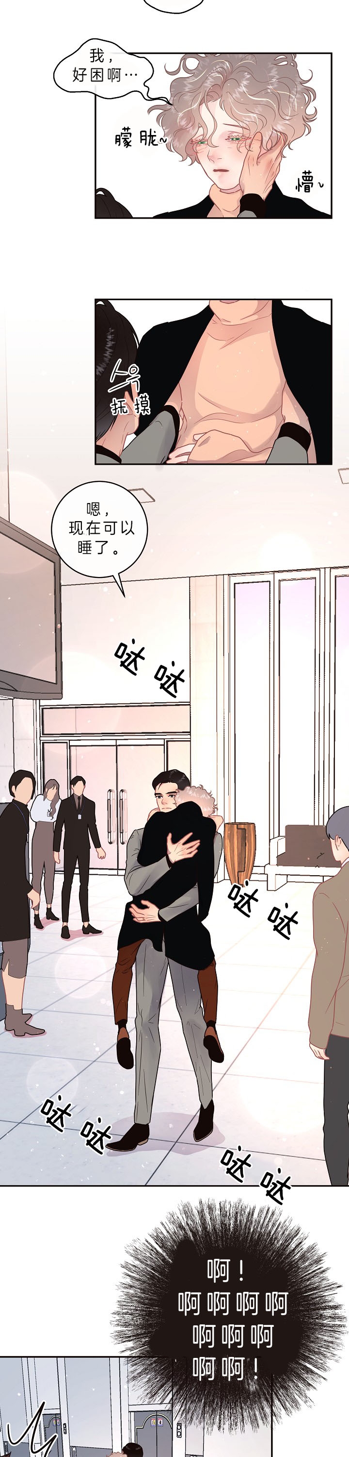 《勾引alpha的方法(番外)》第134话 第5页