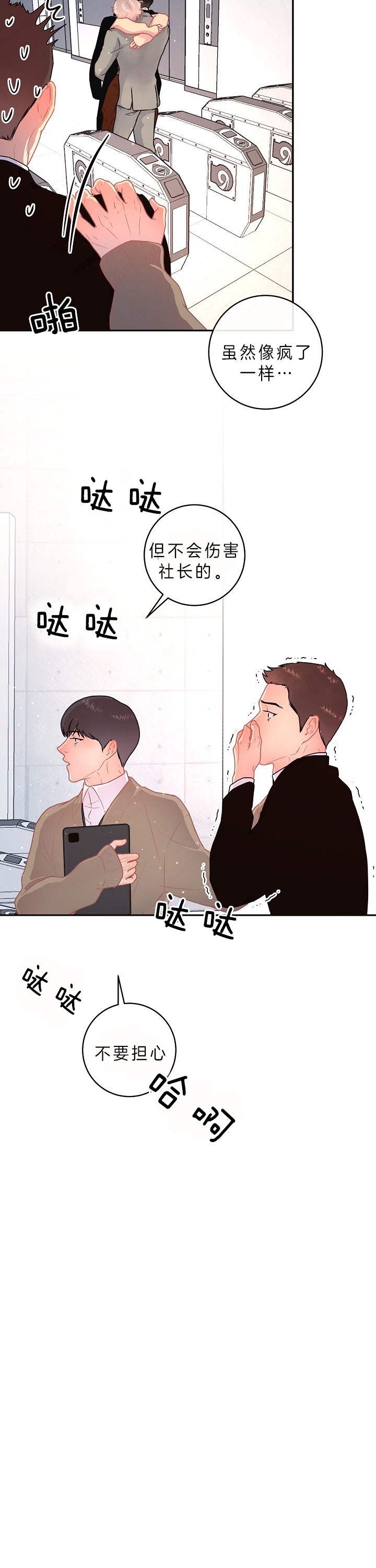 《勾引alpha的方法(番外)》第134话 第6页