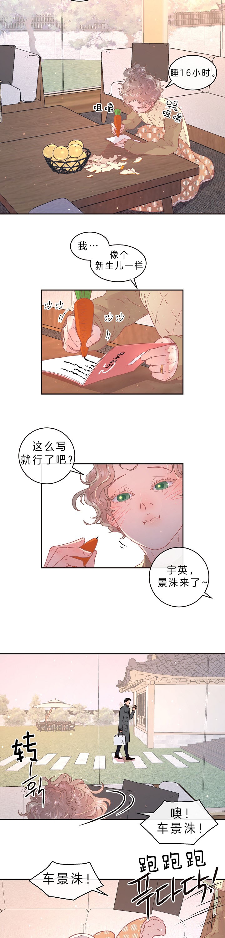《勾引alpha的方法(番外)》第133话 第2页