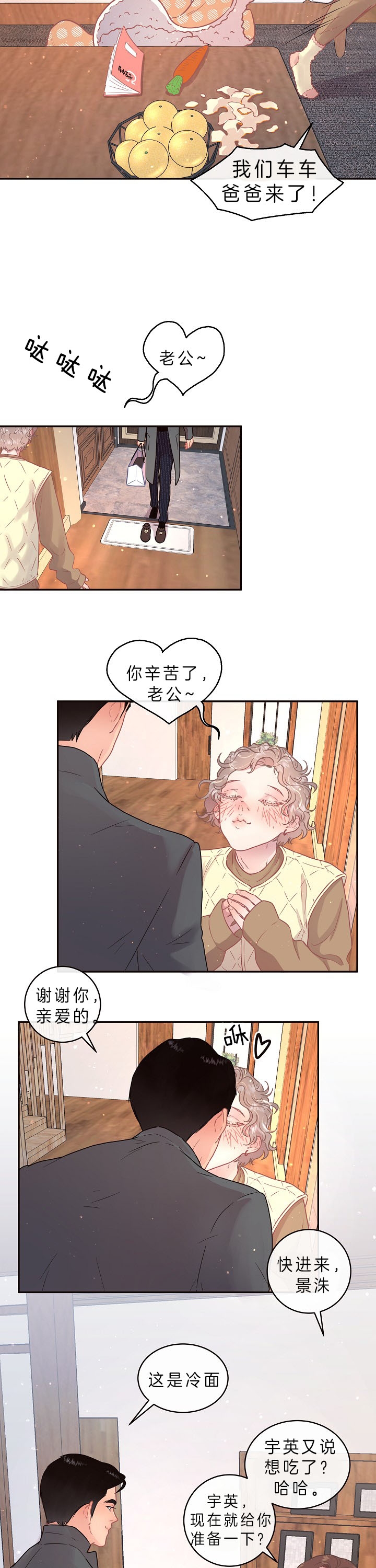 《勾引alpha的方法(番外)》第133话 第3页