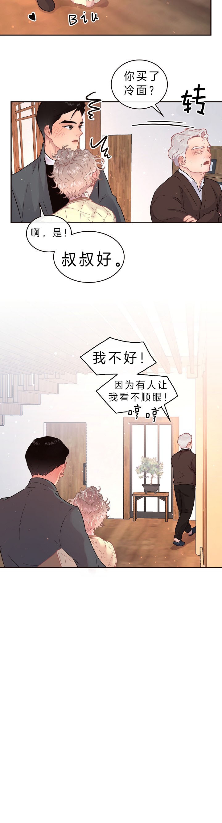 《勾引alpha的方法(番外)》第133话 第5页