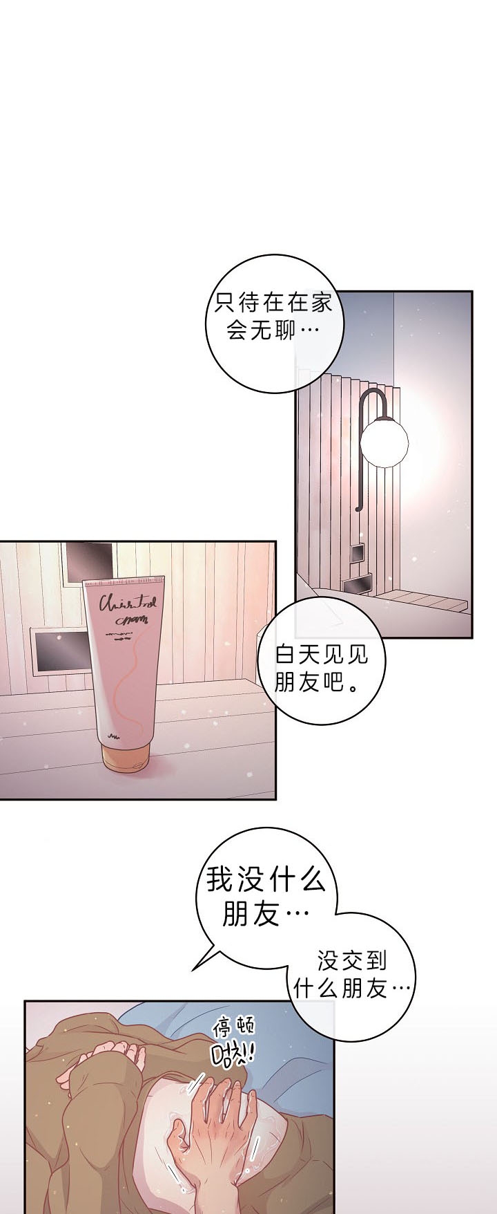 《勾引alpha的方法(番外)》第133话 第6页